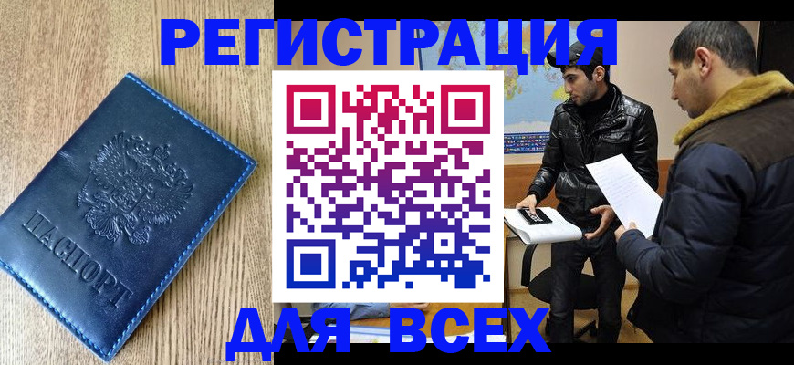 прописка штамп в Дагестанских Огнях